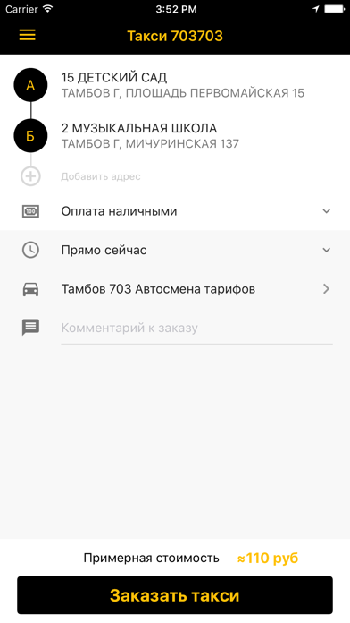 Такси 703-703, Тамбов screenshot 2