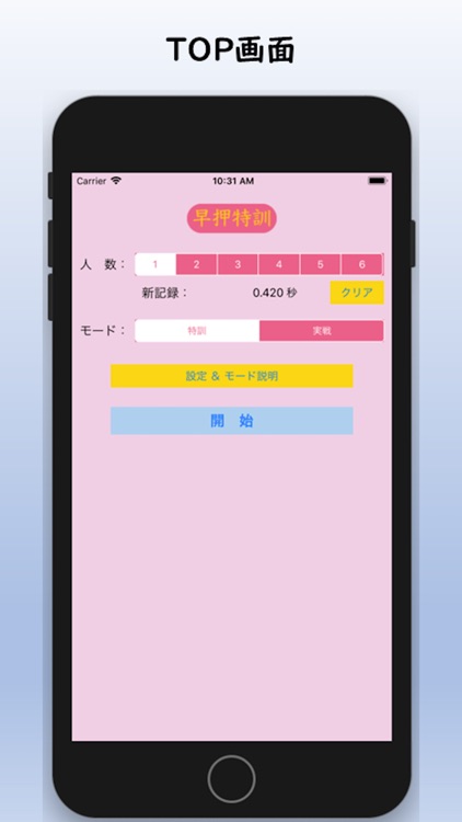 早押特訓 screenshot-3