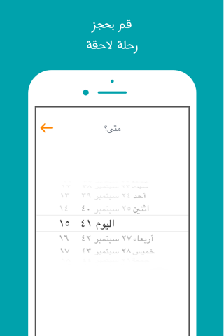 Asfar أسفار- Car Booking App screenshot 4