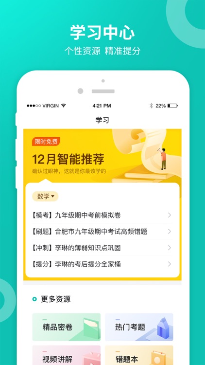 智学网学生端 screenshot-3