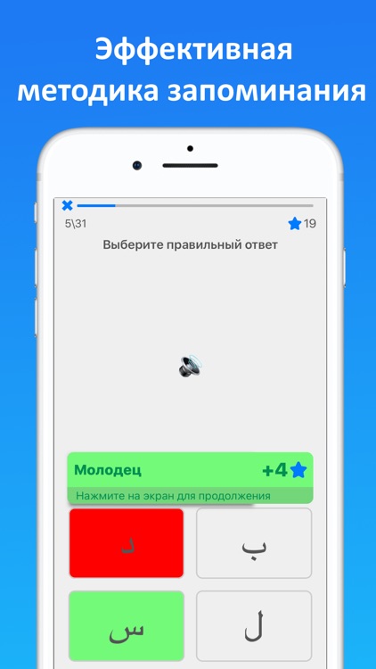 Экспресс арабский алфавит screenshot-8