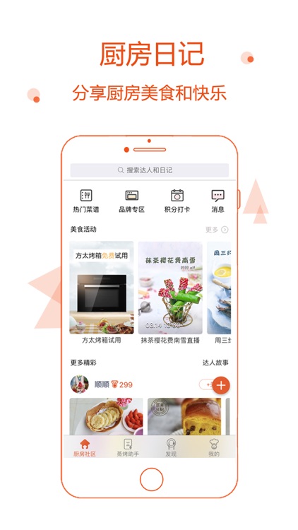 厨房日记 - 你的厨房社区 吃货乐趣