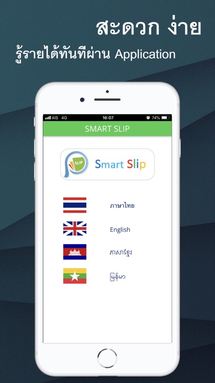 SmartSlip