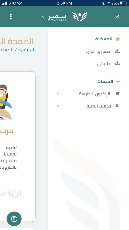 سفير 2 screenshot-5