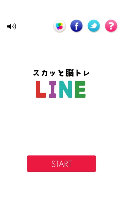 スカッと脳トレ！Line screenshot-3