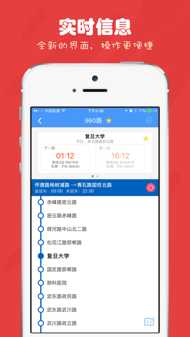 上海公交-实时查询、交通卡余额查询 screenshot 2
