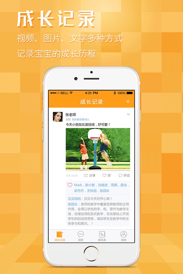 爱宝宝园丁版 screenshot 3