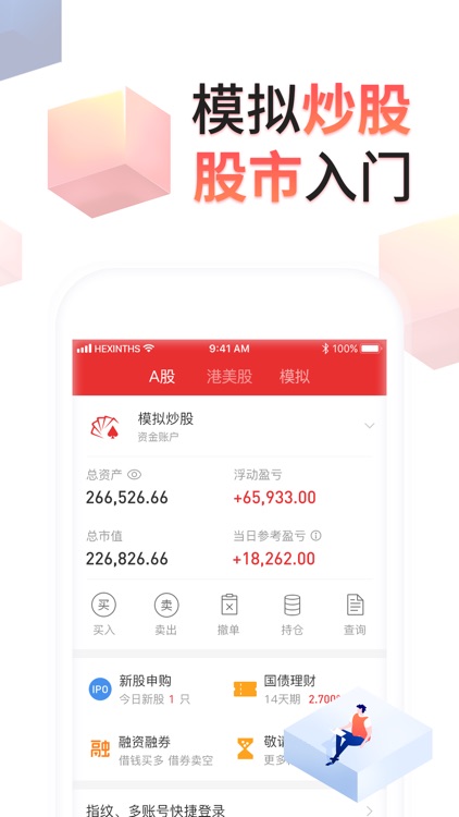同花顺-炒股、股票 screenshot-3