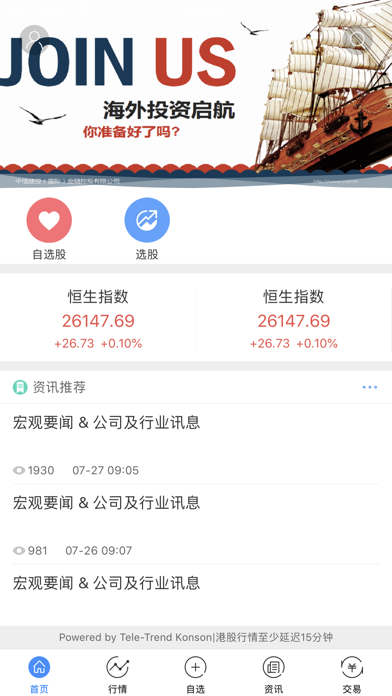 中信建投國際交易寶 screenshot 2