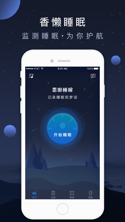 香懶睡眠