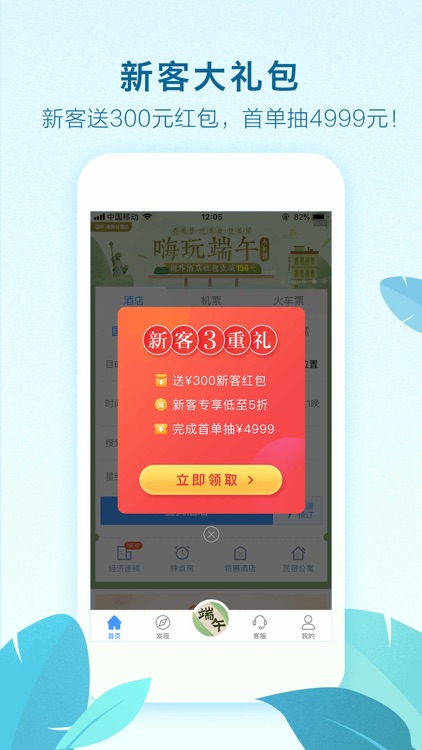 艺龙旅行Pro-订酒店机票火车票