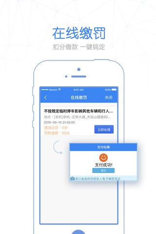 警察叔叔-杭州公安智慧警务服务平台 screenshot 2
