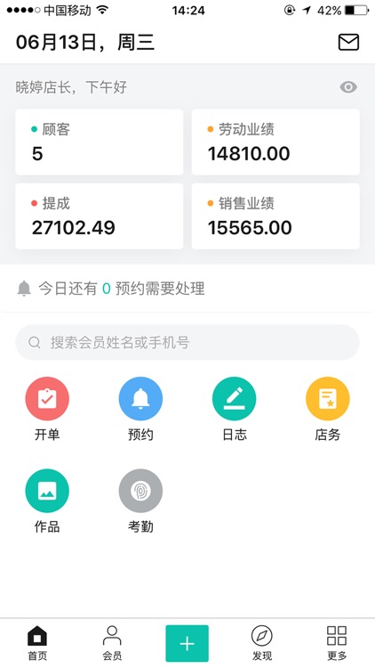 门庭管店-智慧化美业运管平台 screenshot-0