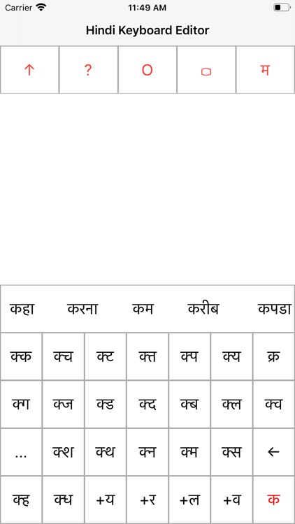 Hindi Keyboard Editor screenshot-3