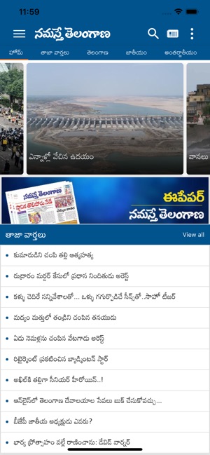 Namasthe Telangana(圖1)-速報App