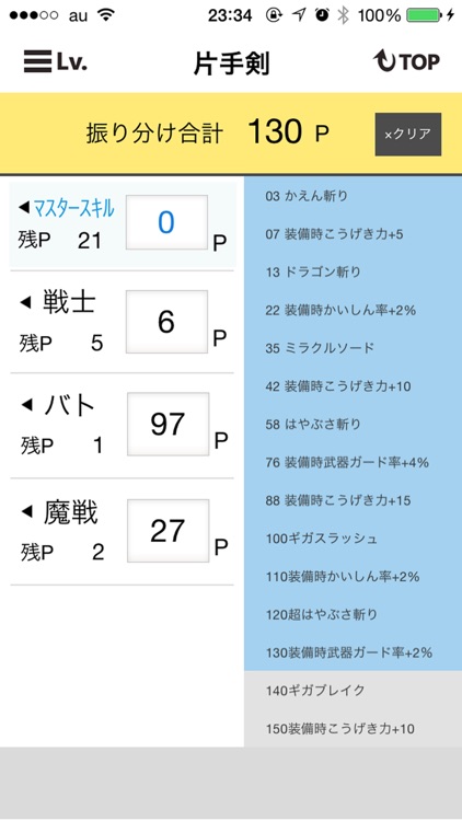 スキルポイント計算機 for DQX screenshot-3