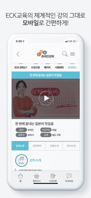 ECK 온라인강좌(圖2)-速報App