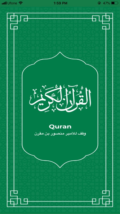 Al Quran مصحف الأمير منصور