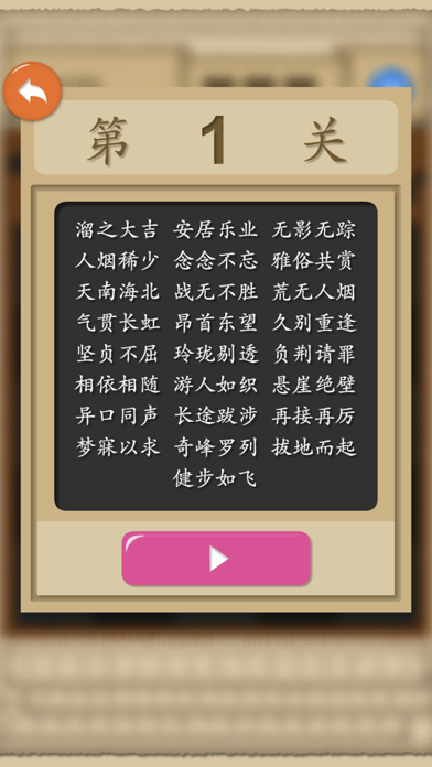 How to cancel & delete Chinese phrase crossword:Chinese idioms word Games from iphone & ipad 1