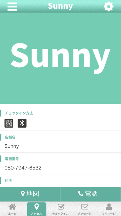 Sunny 公式アプリ screenshot 4