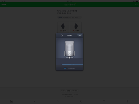 NAVER Dictionary screenshot 4