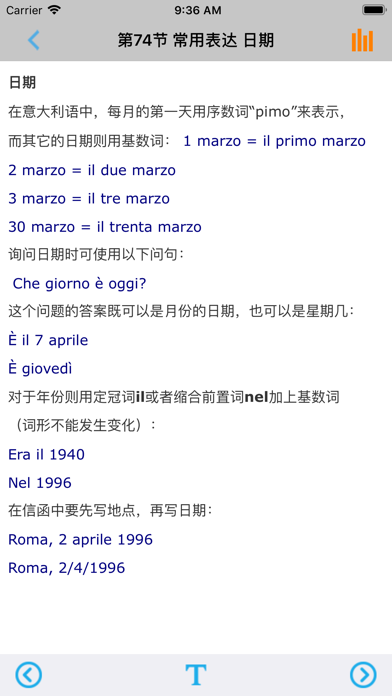意大利语语法 -自学外语辅导 screenshot1