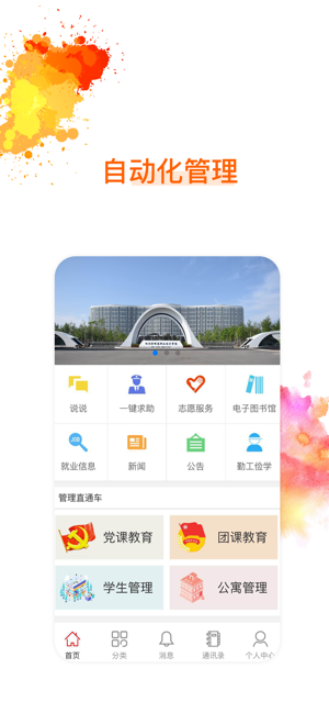 HRTC易教(圖1)-速報App