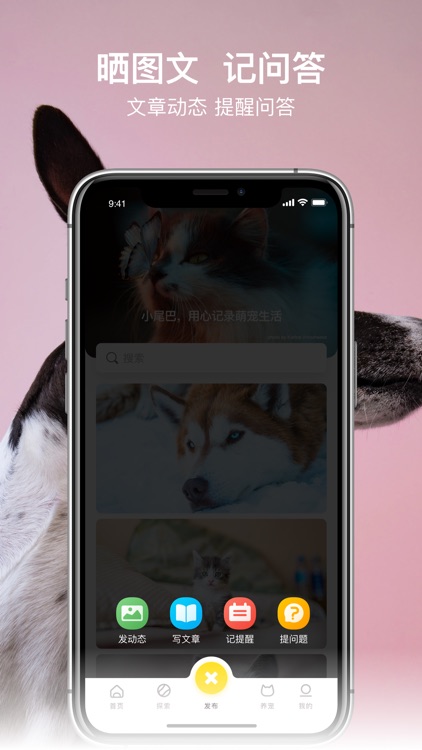小尾巴 - 用心记录萌宠生活 screenshot-3