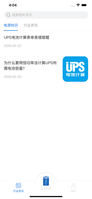 UPS电池计算(圖3)-速報App