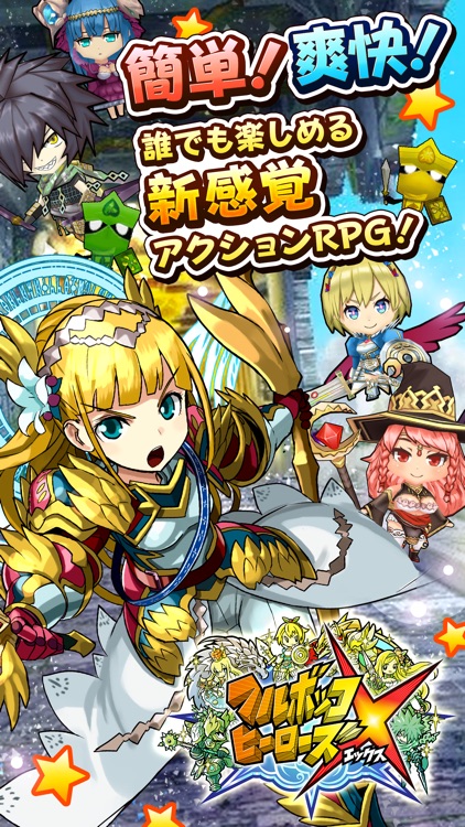 フルボッコヒーローズ