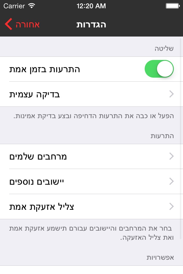 צבע אדום - התרעות בזמן אמת screenshot 3