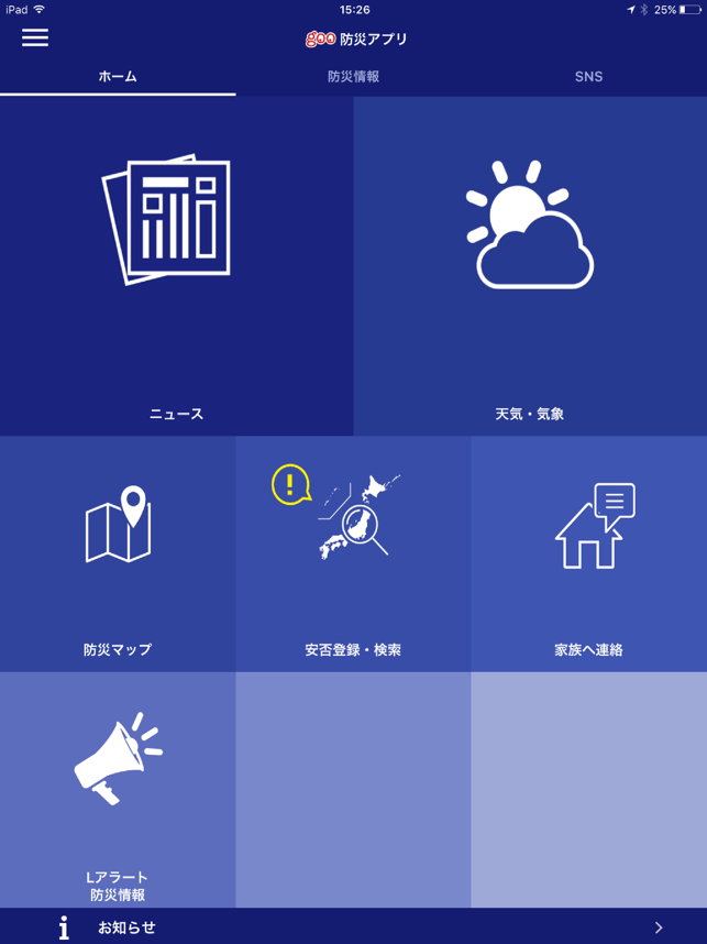 ‎goo防災アプリ スクリーンショット