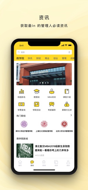 MBA俱乐部(圖2)-速報App