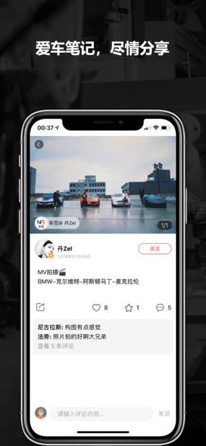 NFE车范 - 爱车&出行生活分享平台(圖3)-速報App