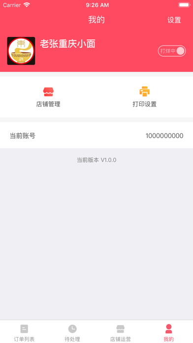 How to cancel & delete IMC商家端 from iphone & ipad 4