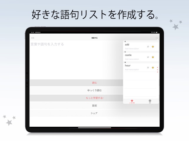 どのように 発音しますか 英語 をapp Storeで