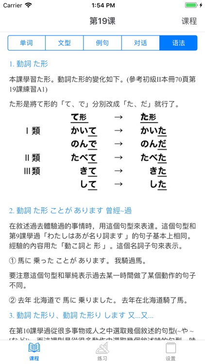 大家的日语单词学习