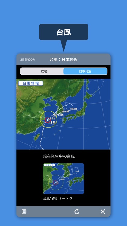 そら案内 screenshot-6
