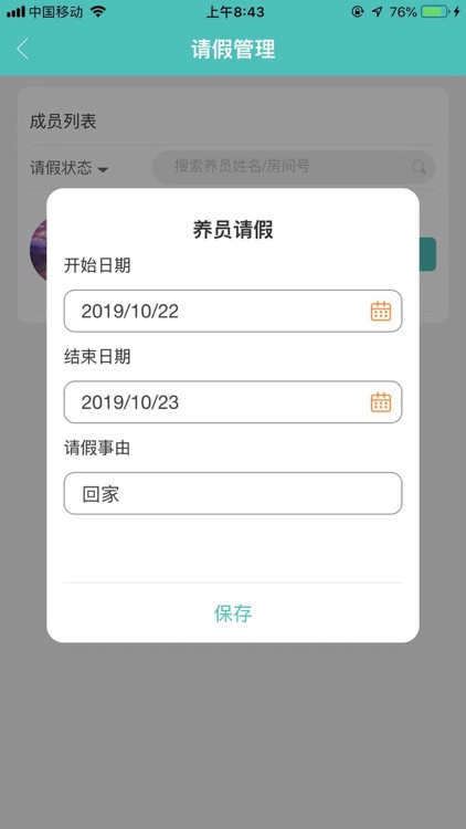 长者汇慢病管理护理端 screenshot-3