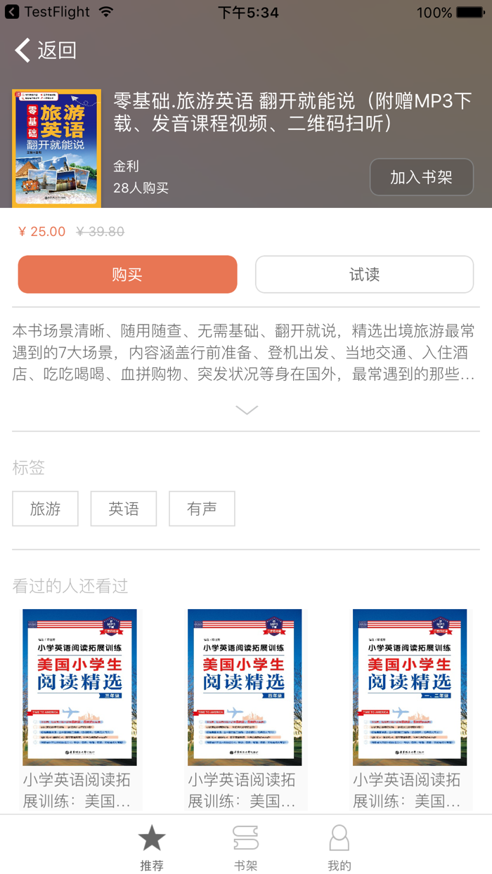 出国游旅游外语包 – 旅游有它就够啦