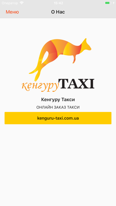 Такси Киев Кенгуру screenshot 4