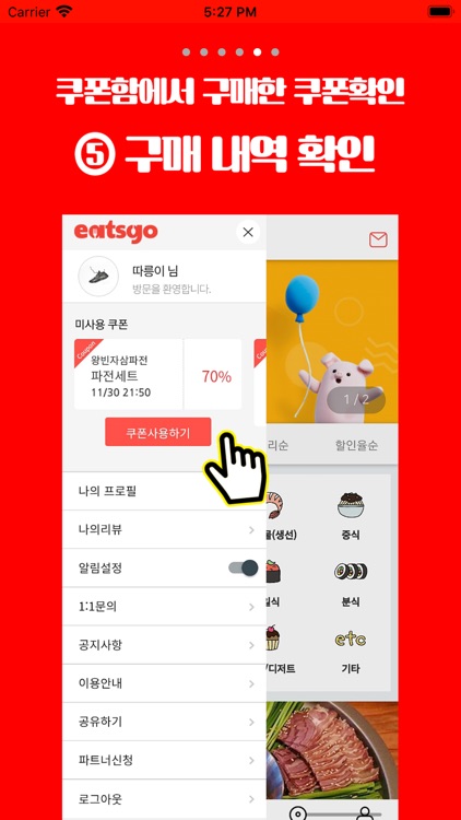 EatsGo -맛있는 할인예약- screenshot-5