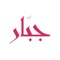 تطبيق المونتاج الافضل