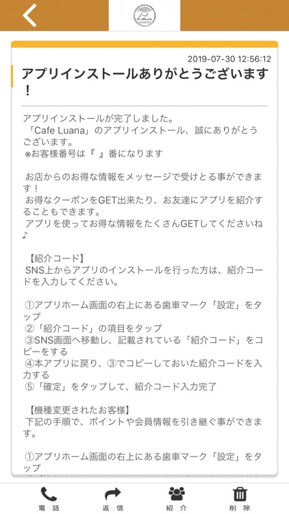 Cafe Luana公式アプリ