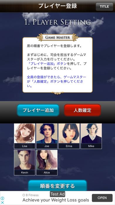 人狼ゲーム