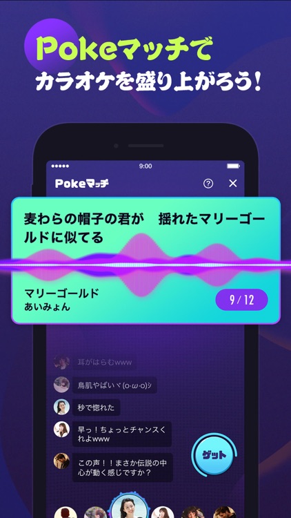 Pokekara - 採点カラオケアプリ