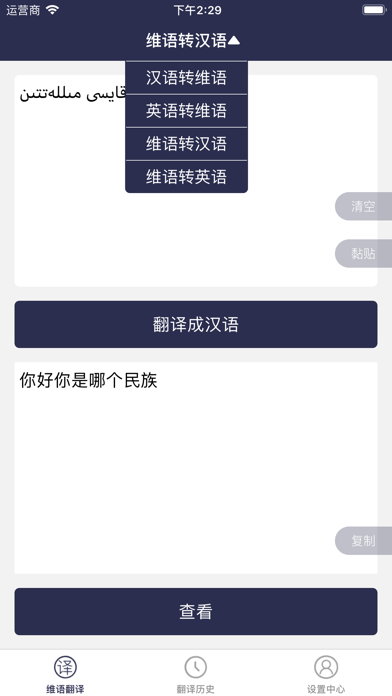 维语翻译-新疆维吾尔语翻译工具 screenshot 2