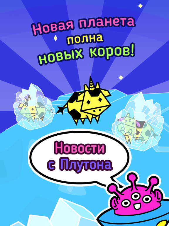 Скачать игру Cow Evolution