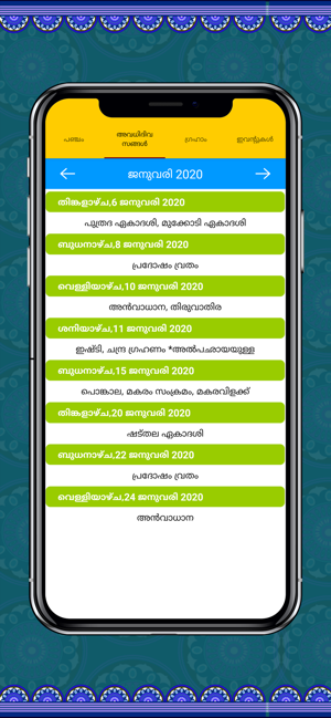 Malayalam Calendar 2020(圖2)-速報App