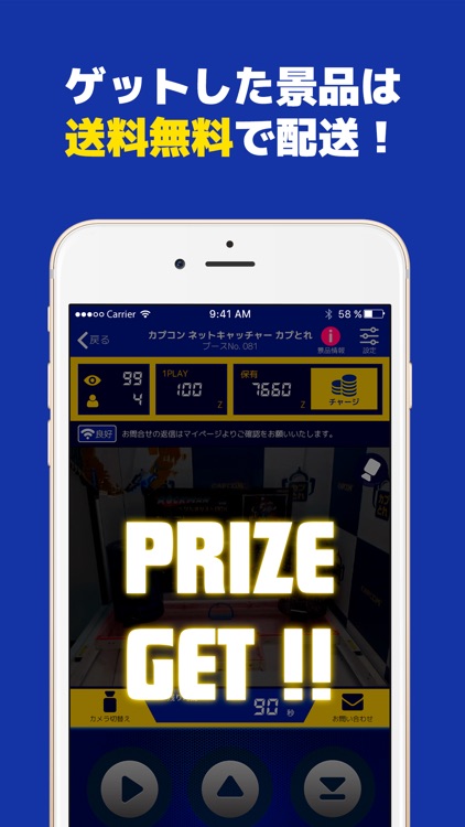 カプコンネットキャッチャー カプとれ screenshot-3